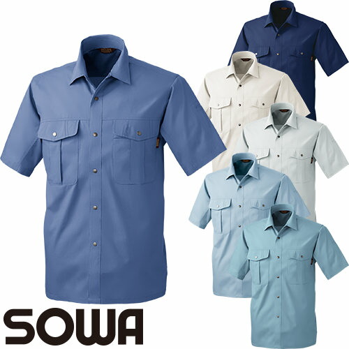 作業服 半袖シャツ 桑和 SOWA 半袖シャツ 537 作業着 春夏
