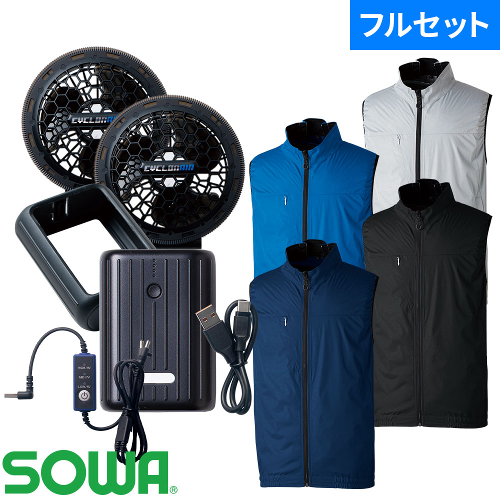 EFウェア ベスト 桑和 SOWA EF コンプリートセット 電動ファン サイドファン モバイルバッテリー ケーブル 猛暑 酷暑 熱中症対策 春夏 19509 作業服 作業着｜作業着上下セットインナーまもる君