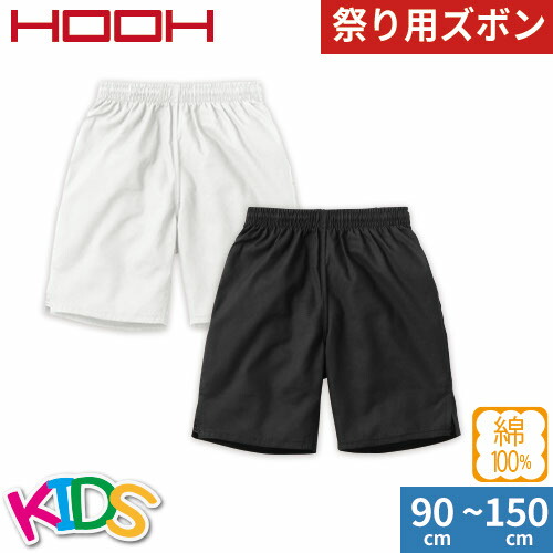 楽天市場】お祭り用品 ニッカポッカ 祭り 半 ズボン 綿100 白 黒 七分