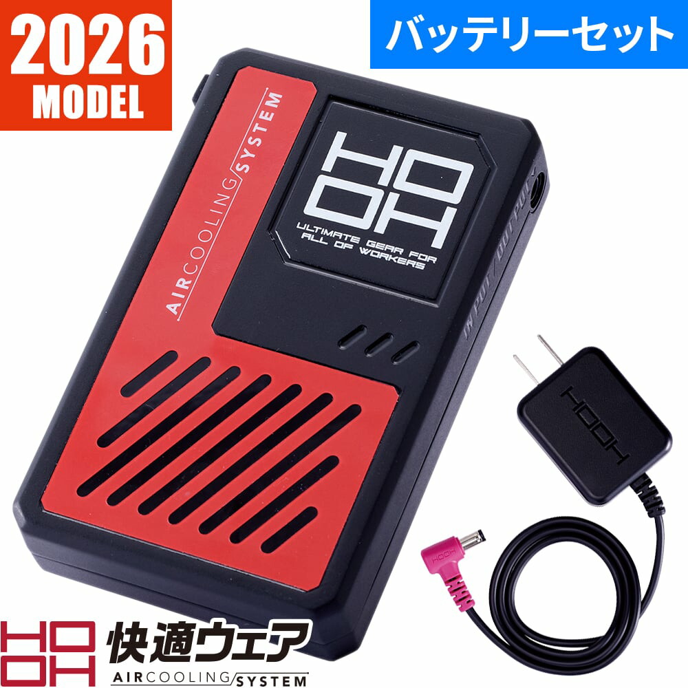 【即日出荷】EFウェア バッテリー 村上被服 2026新作 30V高出力 鳳皇 HOOH 快適ウェア用バッテリーセット V30シリーズ 2026年モデル V3001 作業着 作業服 春夏 扇風機 電動ファン 暑さ 熱中症対策 4.5時間急速充電 強力 ファン付き作業服用 猛暑対策 屋外作業 EF用