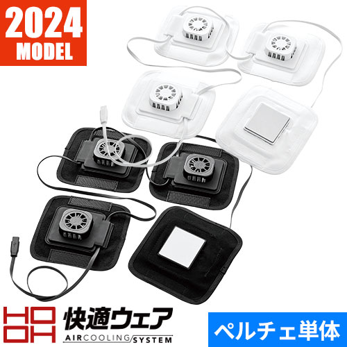 ペルチェ 冷却 ベスト 専用デバイス 村上被服 鳳皇 HOOH 快適ウェア 最新 2024年モデル P1882 作業着 作業服 夏 アイスベスト 冷蔵庫 冷たい 涼しい 暑さ対策 熱中症対策 アウトドア 釣り キャンプ 農作業 取り付け簡単