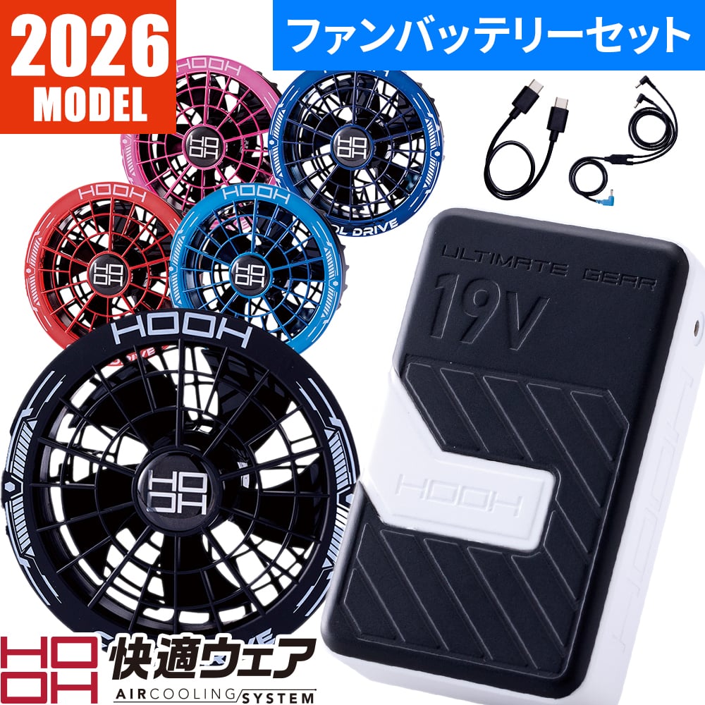 【即日出荷】村上被服 ファン バッテリー セット 2026年新作 19V出力 82L風量 冷却 ファン付き 夏用 空調作業着 空調 服 長時間稼動 大風量 夏 暑さ 熱中症対策 涼しい プレゼント 強力 ファン付き作業服用 作業着 猛暑対策 屋外作業 EF用