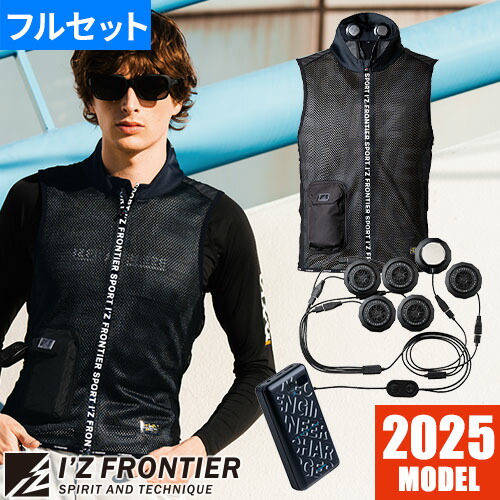 I'Z FRONTIER 空調服　XXL ブラック #PS1076 冷却ベスト 016-ps1076-01.jpg
