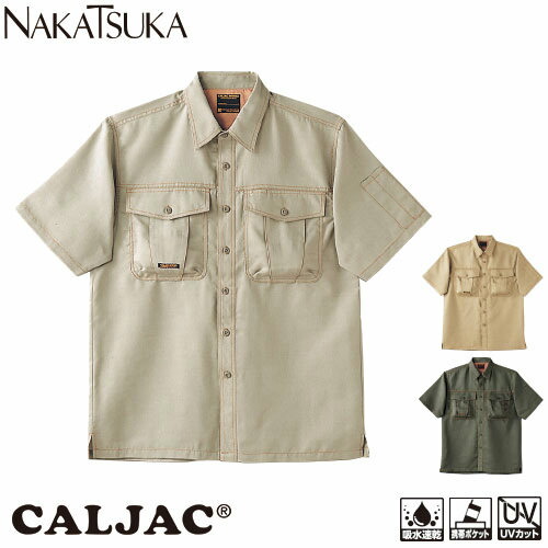 作業服 半袖シャツ 中塚被服 CJ1550 作業着 春夏 吸汗速乾 UVカット