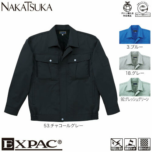 作業服 ブルゾン 中塚被服 EX56 作業着 春夏 帯電防止 グリーン購入法 再生PET