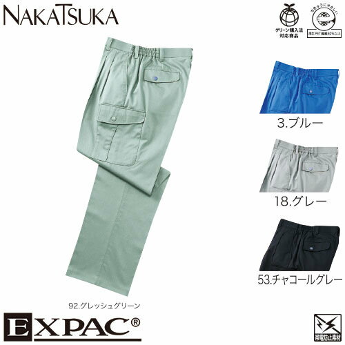 作業服 カーゴパンツ 中塚被服 EX52 作業着 春夏 帯電防止 グリーン購入法 再生PET