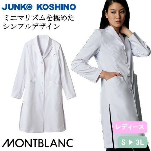 白衣 住商モンブラン ドクターコート 長袖 女性用 レディース 医者 女医 薬剤師 医療 制服 ユニフォーム 病院 七分袖 シンプル 脚長 ストレッチ ポケット おしゃれ かわいい 可愛い 人気 JK111-11|作業着上下セットインナーまもる君