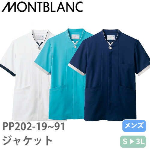 ジャケット 白衣 ケーシー PP202 医療 治療 襟なし 住商モンブラン メンズ 男性用 半袖 医師 医者 看護師 ナース 医療用 病院 作業療法 人気 上衣 医務衣 診察衣 ストレッチ 伸縮性 清潔 上品 かっこいい おしゃれ おすすめ 通販