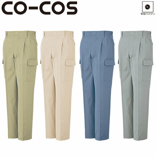 作業服 カーゴパンツ コーコス信岡 CO-COS ツータックカーゴパンツ 8505 作業着 通年 秋冬作業着 作業服 カーゴパンツ おしゃれ かっこいい 人気 ズボン 作業ズボン 作業パンツ 作業 工事 土木 塗装 DIY diy
