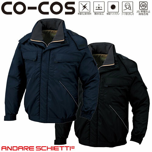 防寒ジャケット コーコス信岡 CO-COS 軽量製品制電防寒ブルゾン ドカジャン 保温 人気 安い ダウン 防寒着 防寒ジャンパー 上着 ブルゾン 最強 アウター おしゃれ 暖かい 秋冬 かっこいい 作業着 ワーク マン メンズ 寒さ対策 屋内作業 屋外作業 あったか 防寒グッズ A-1236|作業着上下セットインナーまもる君