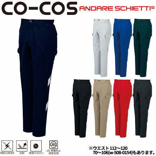 作業服 カーゴパンツ コーコス信岡 CO-COS ノータックカーゴパンツ(112～120) A-3175 作業着 通年 秋冬作業着 作業服 カーゴパンツ おしゃれ かっこいい 人気 ズボン 作業ズボン 作業パンツ 作業 工事 土木 塗装 DIY diy