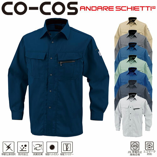 作業服 長袖シャツ コーコス信岡 CO-COS エコ5IVEスター長袖シャツ A-4458 作業着 春夏