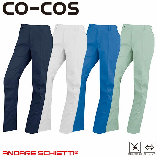 作業服 パンツ スラックス コーコス信岡 CO-COS 立体カットノータックスラックス AS-1936 作業着 通年 秋冬作業着 作業服 スラックス 作業ズボン 作業パンツ ワークパンツ ズボン おしゃれ かっこいい オフィス ユニホーム 作業 軽作業 4,344円
