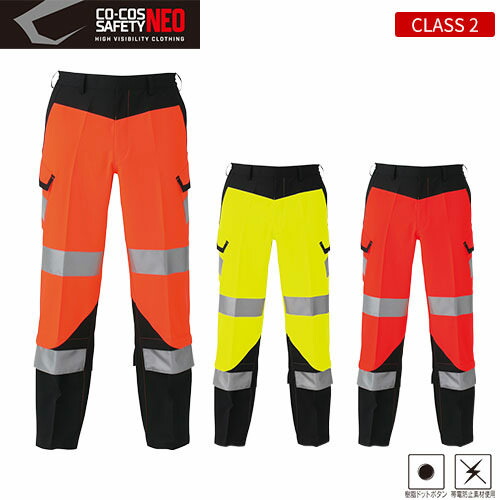 作業服 カーゴパンツ 高視認 コーコス信岡 CO-COS 高視認性安全カーゴパンツ CS-2415 安全服 反射材付 作業着 w-508-0334.jpg