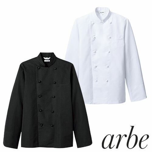 制服 ユニフォーム シェフ チトセ アルベ arbe 長袖コックコート AS-6208 飲食店 厨房服 調理服 レストラン フレンチ イタリアン 中華 おしゃれ かっこいい プロ仕様