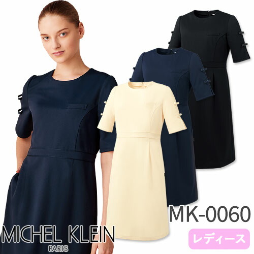 ワンピース 白衣 ナース服 MK-0060 MICHEL KLEIN ミッシェルクラン 半袖 医療用 ナースウェア 制服 ユニフォーム 看護師 ナース 病院 クリニック サロン エステ 人気 タイト 無地 おしゃれ かわいい 可愛い
