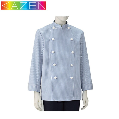 制服 ユニフォーム シェフ KAZEN カゼン 男子コックコート 長袖 410-99 襟付き 飲食店 厨房服 調理服 コック服 レストラン フレンチ イタリアン 中華 おしゃれ かっこいい プロ仕様 デニム ストライプ ダブル 丈夫