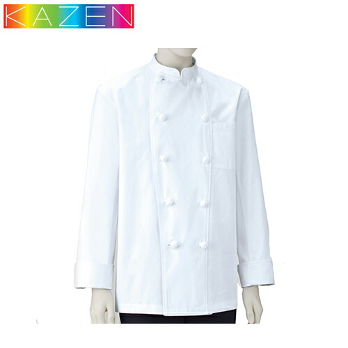 制服 ユニフォーム シェフ KAZEN カゼン 男子コックコート 長袖 414-50 飲食店 厨房服 調理服 コック服 レストラン フレンチ イタリアン 中華 おしゃれ かっこいい プロ仕様 吸汗 快適 厚手 フード