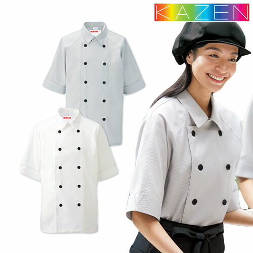 楽天市場】制服 ユニフォーム KAZEN カゼン コックシャツ 七分袖