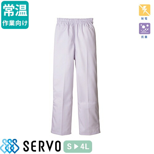 食品衛生白衣 衛生衣 作業着 作業服 FHP835 サーヴォ Servo 清潔 衛生 快適 制服 ユニフォーム 食品工場 食品加工 レディース 常温作業場向け 抗菌 女性用パンツ