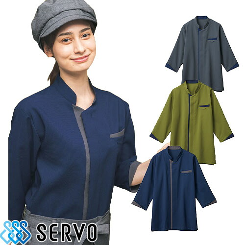 制服 ユニフォーム シェフ サーヴォ Servo ショップコート AD0601 飲食店 厨房服 調理服 レストラン フレンチ イタリアン 中華 おしゃれ かっこいい プロ仕様