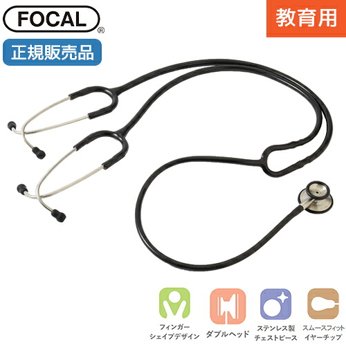 [日本製] FOCAL フォーカル 聴診器 教育用 フォーカルトーン focaltone basis S エデュケーショナルスコープ 2人用 ダブルタイプ 内バネ式 オールステンレス 一般医療機器 医療用 病院 クリニック 医療 看護学生 医師 ドクター 研修医 診察 国内正規品｜作業着上下セットインナーまもる君