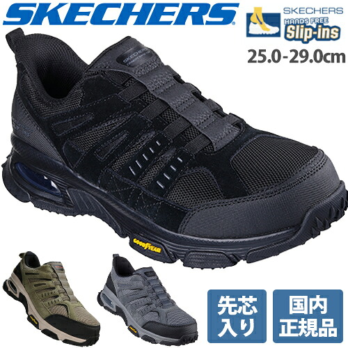 スケッチャーズ 安全靴 先芯入り エンボイ ST-デリゲーター Skechers ENVOY ST-DELEGATOR 新商品 スリップインズ 作業靴 メンズ レディース かっこいい おしゃれ 軽量 スニーカー 25.0~29.0cm