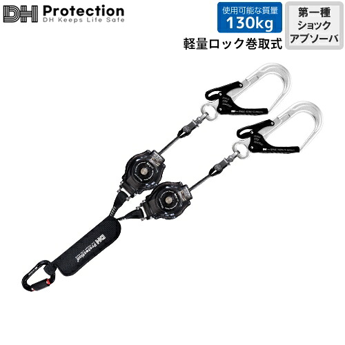 楽天市場】安全帯 DH Protection ランヤード ExAir 軽量 ロック巻取式 