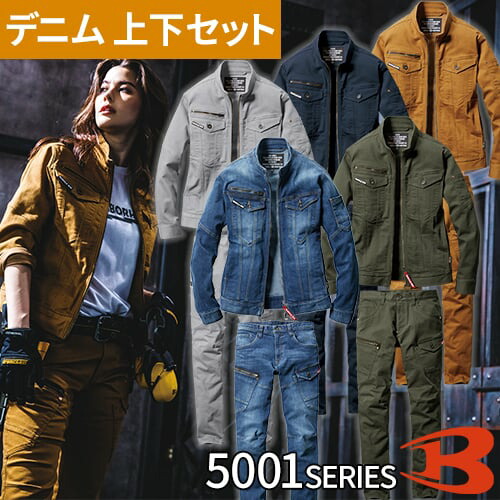 楽天市場】上下セット バートル 作業着 作業服 デニム 秋冬