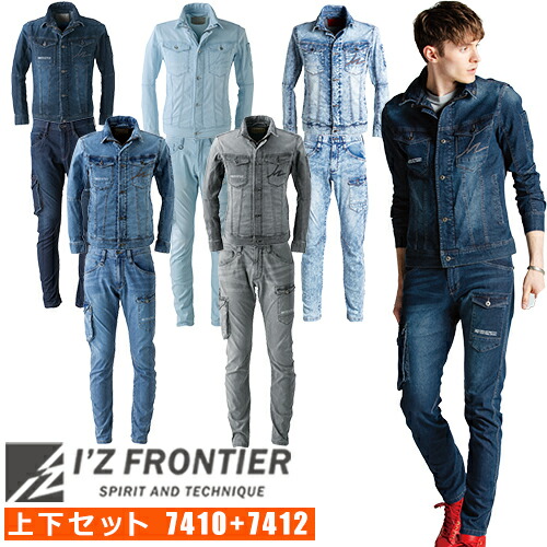 作業服 ブルゾン 接触冷感デニムストレッチ アイスフィールデニム上下セット(#7410+#7412) デニム作業服 作業着 春夏 メンズ レディース セットアップ ブルゾン パンツ 冷感 デニムパンツ ズボン デニムジャケット