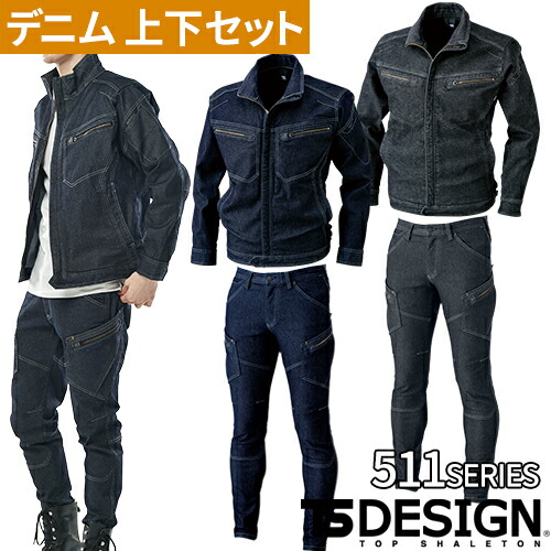 作業服 上下セット 秋冬 ストレッチ デニム 作業着 パンツ ジャケット デニム生地 メンズ レディース AW セットアップ TS 藤和 5144 ブルゾン 5116 ズボン 冬 新作 人気 おしゃれ かっこいい ユニフォーム 上着 作業ズボン ワーク|作業着上下セットインナーまもる君