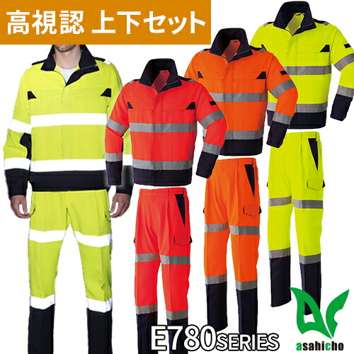 高視認作業着　上下セット 楽天市場】高視認 作業服 上下セット ストレッチ 作業着 旭蝶