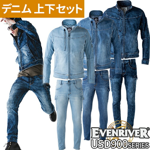 作業服 デニム 上下セット 作業着 ストレッチ 秋冬 イーブンリバー EVENRIVER USD907 USD902 デニムパンツ ズボン デニムジャケット ジャンパー デニム生地 メンズ レディース ブルゾン パンツ 新作 人気 おしゃれ かっこいい｜作業着上下セットインナーまもる君