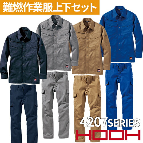 シャツ カーゴパンツ 上下セット セットアップ 4207 4204 村上被服 鳳皇 HOOH HONO 作業服 作業着 トップス 長袖 パンツ ズボン 難燃 燃えにくい 耐炎 耐熱 帯電防止 綿100 コットン ユニフォーム メンズ 秋冬 おしゃれ ワーク ウェア 溶接 工場 アウトドア