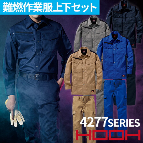薄手シャツ カーゴパンツ 上下セット セットアップ 4277 4204 村上被服 鳳皇 HOOH HONO 作業服 作業着 トップス パンツ 長袖 綿100 コットン 春夏 難燃 燃えにくい 耐炎 耐熱 溶接 工場 ユニフォーム メンズ おしゃれ ワーク ウェア アウトドア バーベキュー