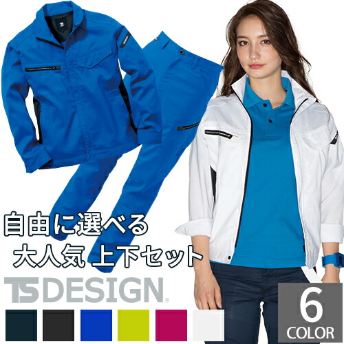 作業服 上下セット ストレッチ 帯電防止 藤和 TS Design 810シリーズ AIR ACTIVE 作業着 上下販売（8106 長袖ブルゾン+8104 カーゴパンツ）作業着 メンズ レディース 春夏 ブルゾン ジャケット ズボン 上着 通気性 ユニセックス 綿