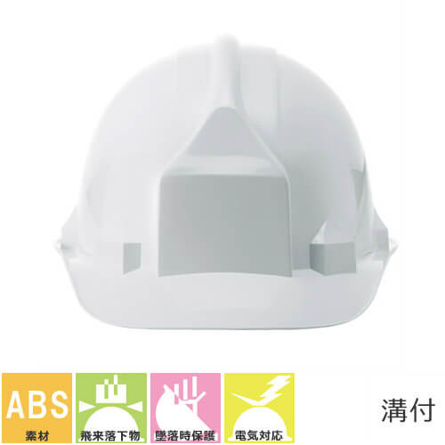 工事ヘルメット進和化学工業SS-66型VN-P式Rアメリカンヘルメット前方つば付き