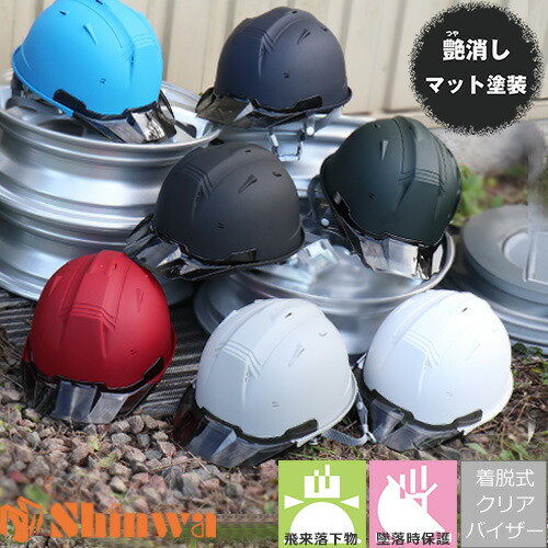 作業用ヘルメット 楽天市場】ヘルメット 工事用 作業用 艶消し マットカラー ヘルメット