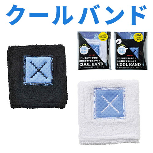 大割引 本物 サワショウ クールバンド COOL BAND リストバンド+冷却機能 熱中症対策 elma-ultrasonic.be elma-ultrasonic.be