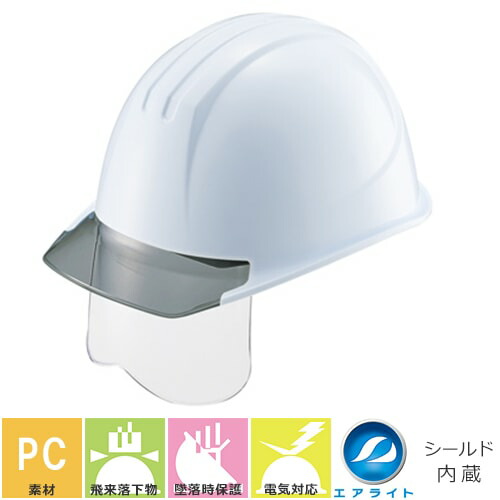 エアライト内装【作業用・工事・電気用ヘルメット】谷沢製作所タニザワST#161VJ-SH蜂の巣ヘルメットTANIZAWA発泡スチロールなしPC製アメリカン透明ひさし付きクリアバイザーシールド付き簡単サイズ調整雨だれ防止溝付飛来落