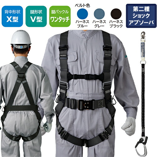 安全帯 フルハーネス シングルランヤード付き タニザワ 新規格 セット ハーネス 1丁掛け 無双II ワンタッチバックル(OTIII) 背中X型 V字 腿ベルト 墜落制止用器具 伸縮式 軽量 一般 高所作業 建設工事 簡単着脱 ST#572A-OTIII ST#5702-TRG