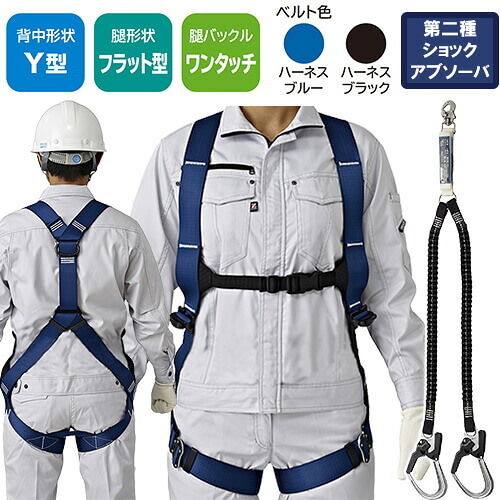 安全帯 フルハーネス ダブルランヤード付き タニザワ 新規格 セット ハーネス 2丁掛け 凛 作業ベルトなし 背中Y型 水平 フラット 墜落制止用器具 伸縮式 軽量 一般 高所作業 柱上作業 建設工事 簡単着脱 ST#575A-N ST#5702-2TRG｜作業服 安全靴 安全帯のまもる君