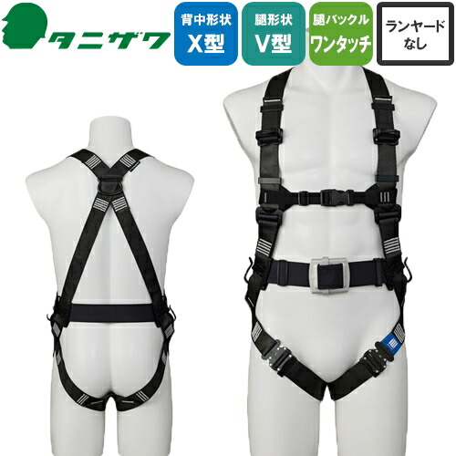 安全帯 フルハーネス タニザワ 谷沢製作所 新規格 墜落制止用器具 ST#522A タフライト 単体 軽量バックル(SK) 背中X型 V字 腿ベルト フルハーネス安全帯 ハーネス 一般 高所作業 柱上作業 建設工事 軽量 簡単着脱