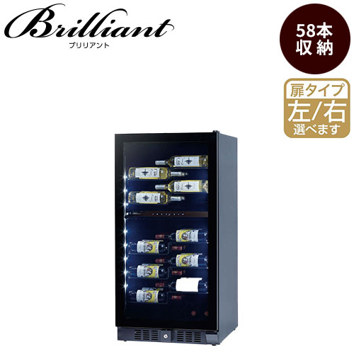 ワインセラー ファンヴィーノ 【代引不可】ブリリアントDUO 58 (BU-258Di)【収納本数58本】 66400、66404 レストラン 飲食店 ホテル ワインバー 酒販店 酒屋 百貨店 デパート ディスプレイ インバーターコンプレッサー式｜作業服 安全靴 安全帯のまもる君 260,751円