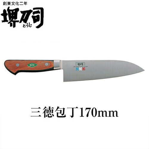 堺刀司 三徳包丁170mm [2345] サカイトウジ ナイフ・包丁｜作業服 安全靴 安全帯のまもる君