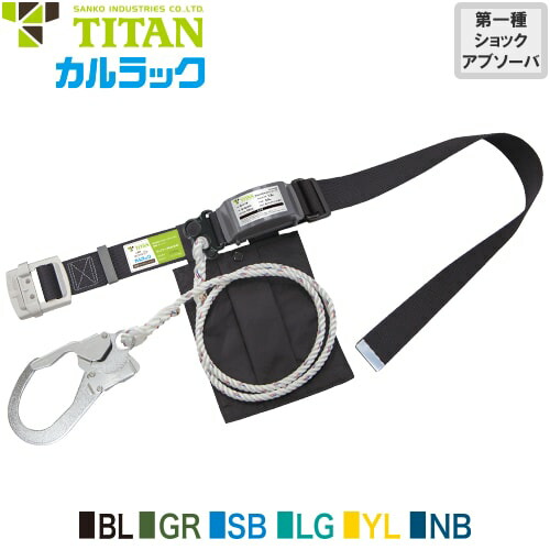 TITAN カルラック　TJMデザイン　墜落制止用器具 楽天市場】安全帯 胴ベルト型 新規格 取寄品（受注生産） KLN-W