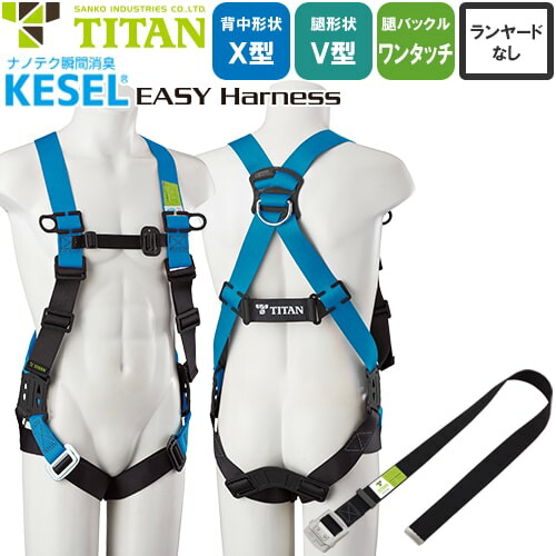 墜落制止用器具 / フルハーネス型 | 「TITAN」墜落制止用器具の