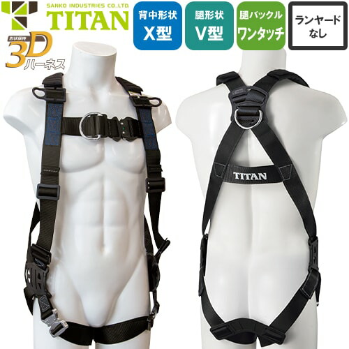 楽天市場】安全帯 フルハーネス タイタン TITAN 新規格 セット