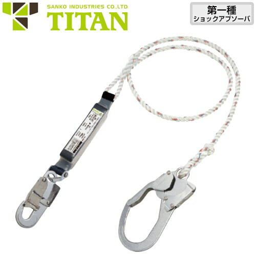 タイタン フルハーネス型胴ベルト型　ダブルランヤード タイタン TITAN リーロックミニ フルハーネス用ダブルランヤード