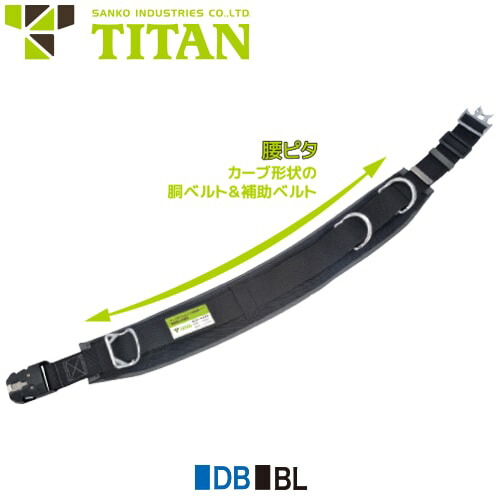 柱上用安全帯 Dライト16 タイタン ワークポジショニング用器具 補助ロープ 柱上用安全帯 Dライト16 タイタン ワークポジショニング用器具